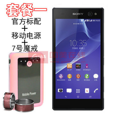 【索尼S55u手机黑色S55u+魔戒7号玫瑰红套餐一】索尼(Sony)C3 S55u 联通4G 双卡4G-LTE版5.5英寸四核智能索尼手机(黑色S55u+魔戒7号玫瑰红 套餐一)图片展示-国美在线米米乐手机专营店