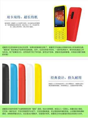 【米米乐手机专营店购机送费】诺基亚手机220(黑色)【报价、价格、评测、参数】-苏宁易购