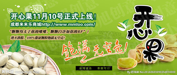 开心果促销设计图__淘宝广告banner_淘宝界面设计_设计图库
