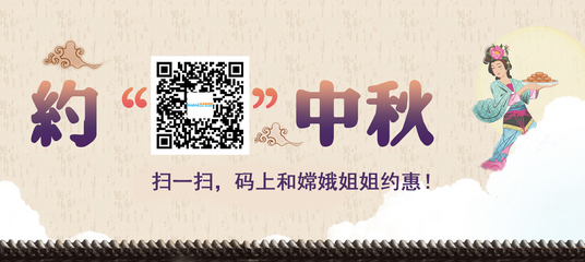 无节操大放价，米米乐与你一起约“惠”中秋！