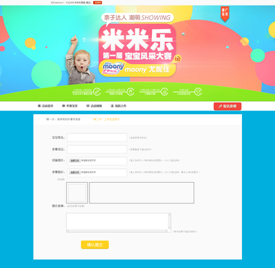 宝宝风采大赛活动页面设计