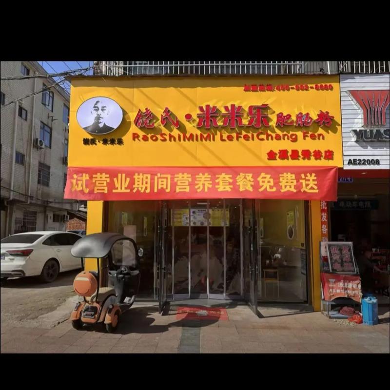 金溪饶氏米米乐新店开业,抖音团购优惠套餐来了#同城美食 #美