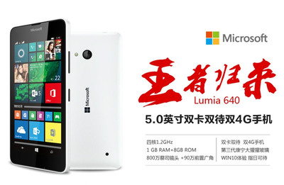 【米米乐手机专营店购机送费】微软lumia 640 (黑)【报价、价格、评测、参数】-苏宁易购