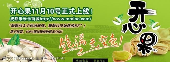 开心果网页图片