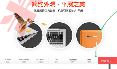 【米米乐专卖店】联想(Lenovo)U41-70 超薄本(i5-5200U 4G 500G 2G独显 win8.1)全高清屏 日光橙 -苏宁易购