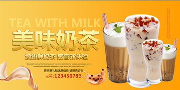 【设计资源】奶茶饮品海报PSD模板合集 高清素材与创意灵感