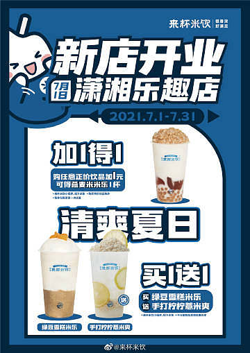 甜蜜与快乐的集结地 @来杯米饮 的微博世界