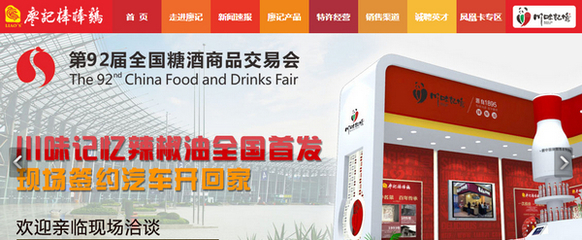 茅台、五粮液、廖记棒棒鸡与米米乐 糖酒会上各展其能的“互联网+”新图景